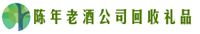 通渭县乔峰回收烟酒店